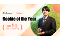 株式会社オロ、HubSpot「Rookie of the Year」受賞