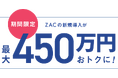クラウドERPの『ZAC』と『Reforma PSA』がIT導入補助金2025対象ツールに認定