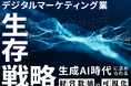 オロ、『デジタルマーケティング業生存戦略』を公開