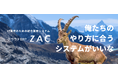 クラウドERP『ZAC』、10月20日よりエレベーターCM放映を開始