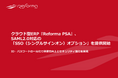 クラウド型ERP『Reforma PSA』、SAML2.0対応の「SSO（シングルサインオン）オプション」を提供開始