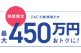 クラウドERP『ZAC』と『Reforma PSA』が「デジタル化・AI導入補助金2026」の対象ツールに認定