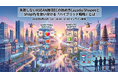 なぜ日本企業はASEAN ECで失敗するのか―オロ×Conquer Digital、実行のプロが語る『ハイブリッド戦略』6/16無料公開