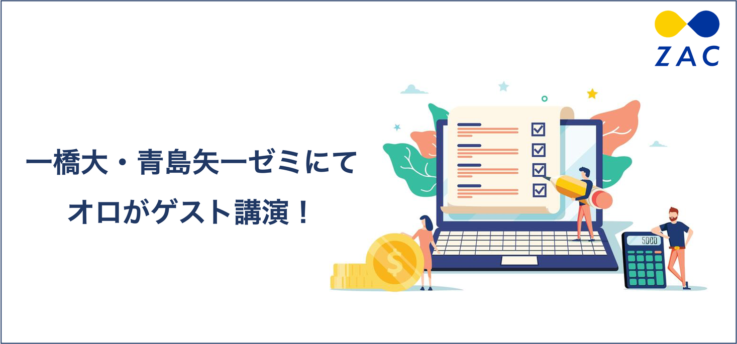 オロ 一橋大学のゼミでゲスト講演 株式会社オロのプレスリリース