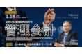 IPO塾セミナー「東証１部上場企業が実践する管理会計」にオロの常務取締役 藤崎が登壇