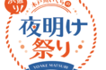 福島県いわき市・双葉郡楢葉町の飲食店１０店舗にて『浜通り！⽊⼾川いくら祭り』を１２⽉１７⽇（⾦）１８⽇（土）の２⽇間限定で開催
