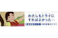 「トライが走った!」ステッカーを愛車に貼って副収入が得られる「Cheer Drive」で「マンツーマン教育のトライ」のキャンペーン開催!