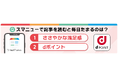 「スマニューのお得機能知ってた?」ステッカーを愛車に貼って副収入が得られる「Cheer Drive」、スマートニュースとのキャンペーン開催!