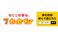 「中古⾞売却に安⼼を!」ステッカーを愛⾞に貼って副収⼊が得られる「Cheer Drive」、カーセブンとのキャンペーン開催!