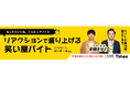 愛車を活用して副収入を得るチャンス!マイカー広告「CheerDrive」がスキマバイトサービス「タイミー」、文化放送のラジオ番組「マシンガンズの働きタイミー」とコラボキャンペーンを開催!