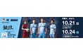 FC大阪ドライブ応援キャンペーン受付開始！
