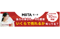 ステッカーを愛車に貼って副収入が得られるマイカー広告CheerDrive、「MOTA車買取ドライブPRキャンペーン」参加者募集開始