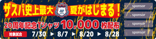 Jリーグ ザスパクサツ群馬 キャンペーン開催決定 ザスパ史上最大の夏イベント 宣伝隊募集 時事ドットコム