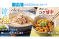 夏限定！初夏を彩る快活CLUBの「極（きわみ）そうめん」が今年も登場！ミニ丼付きのセットが8月30日（日）まで100円引き