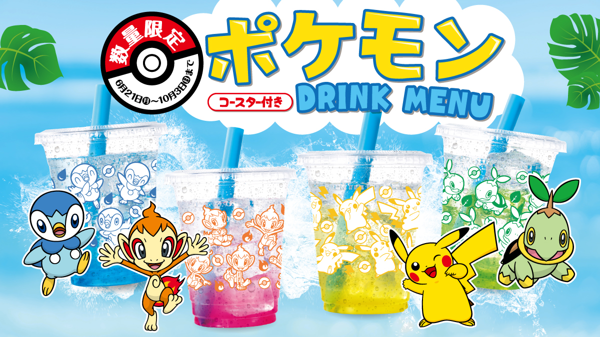 コート ダジュールオリジナル ポケモンドリンク 販売開始 ドリンク１品ご注文でオリジナルコースターをプレゼント 株式会社快活フロンティアのプレスリリース
