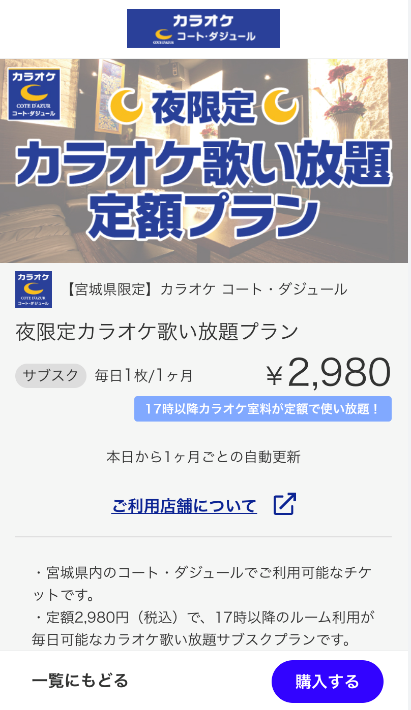 時間に縛られず一定料金で楽しむカラオケコート ダジュールでサブスク実験導入新たな利用方法を提案 株式会社快活フロンティアのプレスリリース