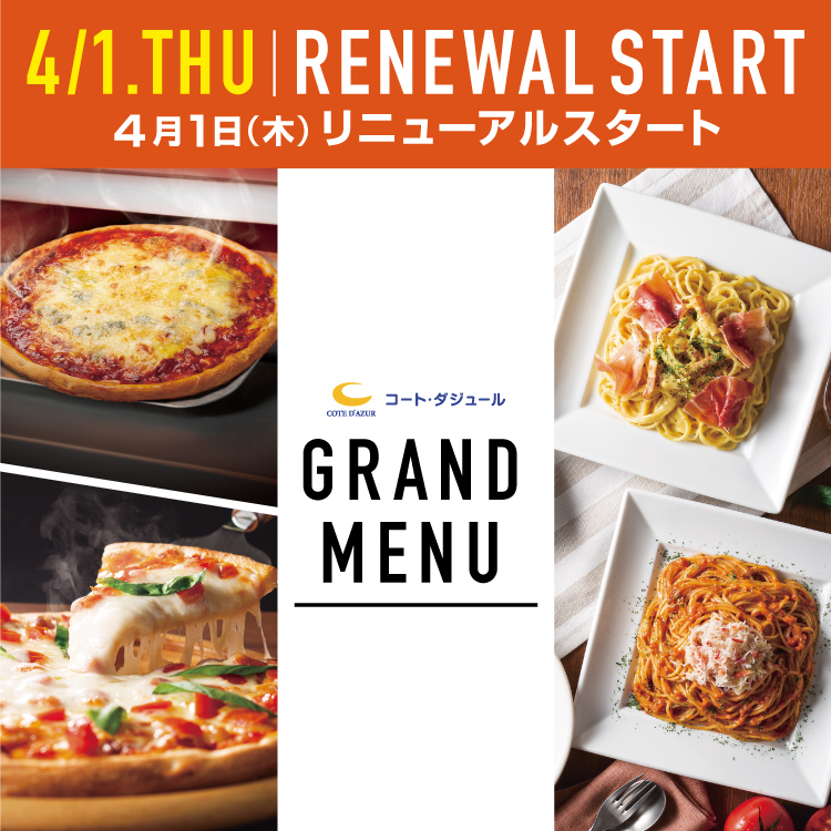 コート ダジュールが４月１日 木 より新グランドメニュー をスタート Withコロナ対応で取り分けサービスも導入 株式会社快活フロンティアのプレスリリース