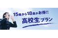 FiT24は全国の高校生を応援します!お得に利用できる「高校生プラン」を全国119店舗へ拡大