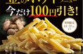 「金のポテト(松茸ポテト)」を快活CLUBで発売!9月30日(月)より発売にあたり100円引き