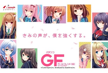 Pガールフレンド 仮 導入記念 Snsダブルキャンペーン開催 株式会社ニューギンのプレスリリース