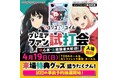 「eリコリス・リコイル」プレミアファン試打会開催のお知らせ
