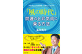 手相芸人としておなじみ「開運案内人」島田秀平さん新刊！『「風の時代」 開運の上昇気流に乗る方法』発売