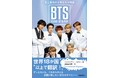 BTSのこれまでの軌跡が1冊に！『BTS:ICONS OF K-POP 史上最高の少年たちの物語 』発売