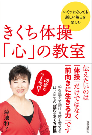きくち体操「心」の教室 きくち体操「心」の教室