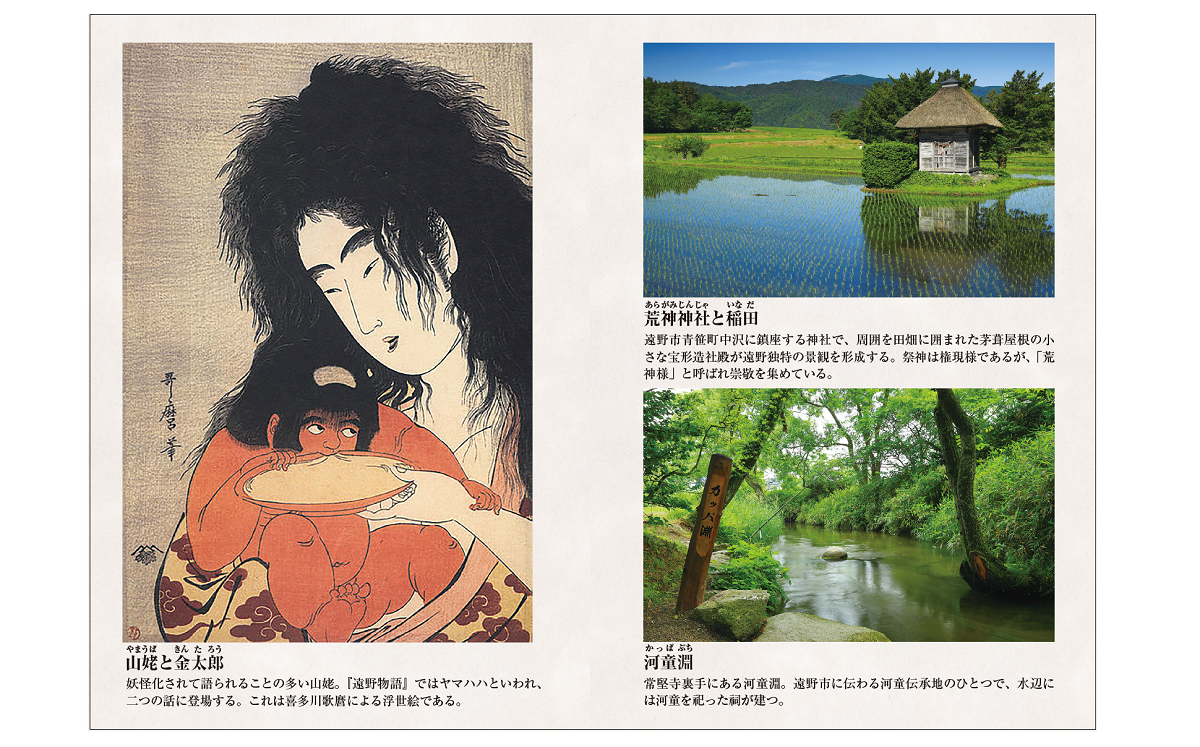 豊富な地図と写真で解説する『図説 日本の異界を歩く！遠野物語』 発売