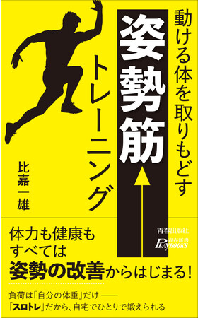 「姿勢筋」トレーニング