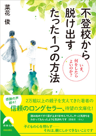 不登校から脱け出すたった1つの方法