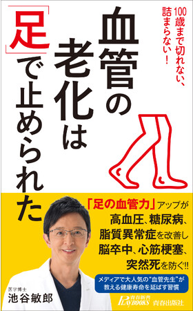 血管の老化は「足」で止められた 血管の老化は「足」で止められた