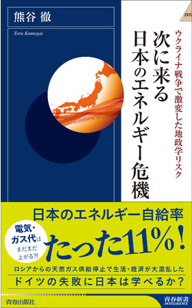 次に来る日本のエネルギー危機