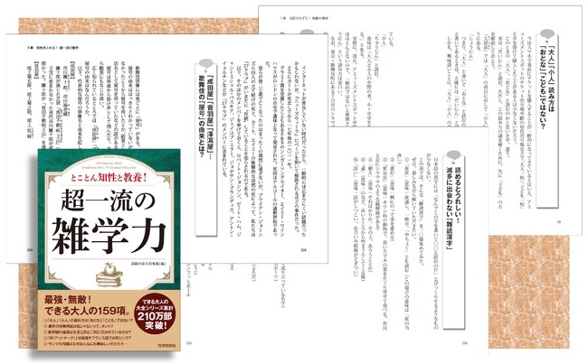 できる大人の＜大全シリーズ＞累計210万部突破！ シリーズ最新刊