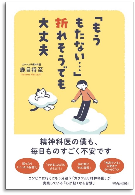 不安 と 焦り から解放されるヒント もうもたない 折れそうでも大丈夫 発売 株式会社 青春出版社のプレスリリース