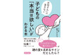 子どもの”困った”をマズローの欲求段階から読み解いて解決！　子どもの心に寄り添って、わが子の「本当の気持ち」がわかる！