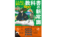 昭和の教科書と今の教科書を比べてみたら、驚きの発見がいっぱい！　世代間ギャップを解消して知識をアップデートしよう！