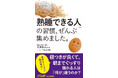 「睡眠の質」の違いを今夜から実感できる! 夜の過ごし方、食べ方、メンタル、運動、考え方…「熟睡」のコツを総ざらい!
