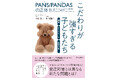 発達障害ではない、コロナ後、世界で急増しているるPANS(パンス)/PANDAS(パンダス)という子どもの強迫神経症とは?
