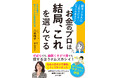 将来のお金の不安を解消したい、ラクしてお金を増やしたい、でも投資は怖い…そんな悩みに応える一冊ができました!