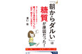 朝のダルさは「夜間低血糖」が原因かも? 日本の栄養医学の第一人者が血糖値の乱れを整え、パフォーマンスを上げる食べ方を徹底解説