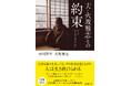 新潟日報に連載されたエッセイ「愛と義のひと 追想 夫・火坂雅志」が待望の書籍化! 火坂氏の未収録作品も特別収録