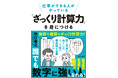 仕事ができる人がやっている「ざっくり計算力」を身につける! 大人気数学教育者が教える「数字に強い人」になれる実践メソッド