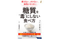 約20年にわたり糖質制限食を指導をしてきた管理栄養士が教える、ダイエットを超えた「健康長寿」としての糖質制限のすすめ