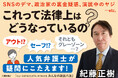 【予約受付中】人気弁護士・紀藤正樹先生の最新刊『ニュースの「なぜ」がスッキリわかる みんなの政治六法』7月23日発売!