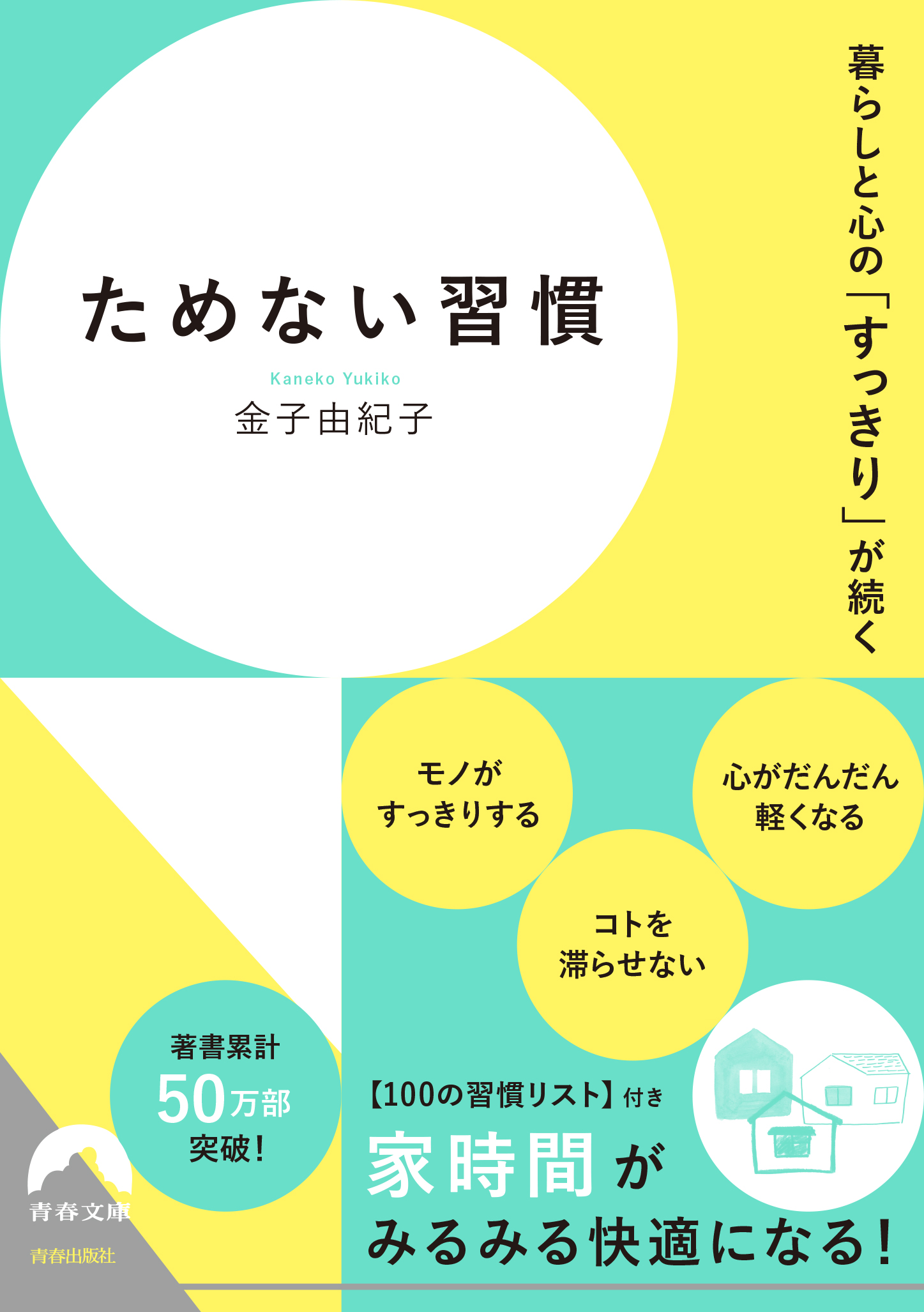 掃除 片付け 時間の使い方 お家時間をもっと快適に暮らすヒント 暮らしと心の すっきり が続く ためない習慣 発売 株式会社 青春出版社のプレスリリース