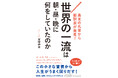 キーワードとなる英語表現も学べる! 英米一流の思想家の多数の名著を翻訳してきたなかで発見した、人生・生き方の共通法則