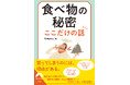 食品表示の読み方、お客が知らないお店の話…。日本人なら知っておきたい「食べ物」をめぐる最新事情と裏話