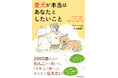2000頭以上のわんこから聞いた、「本音」と「願い」をあなたに伝えたい。愛犬との絆を深め、最後の時間まで寄り添う方法
