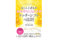 マネー・シフトが起こるとき、あなたの金運は、徐々に、少しずつではなく、垂直に跳ね上がる！金運上昇叶える超メソッドを公開